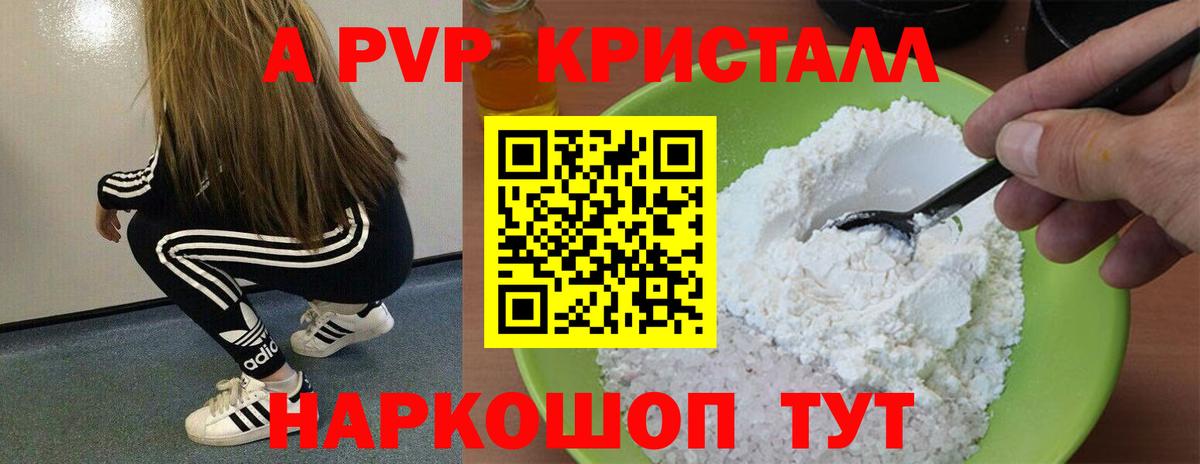 A-PVP крисы CK Уссурийск