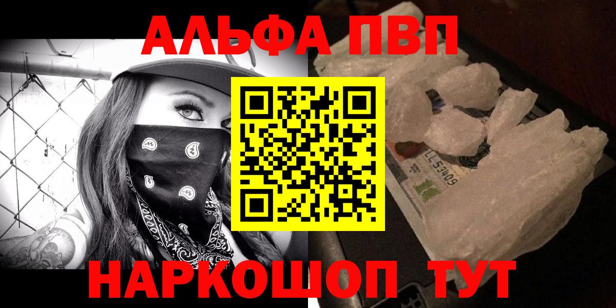Альфа ПВП  A-PVP СК КРИС  A PVP кристаллы  Alpha PVP VHQ  Вход с VPN  Уссурийск 
