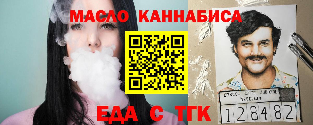 Еда ТГК конопля Уссурийск