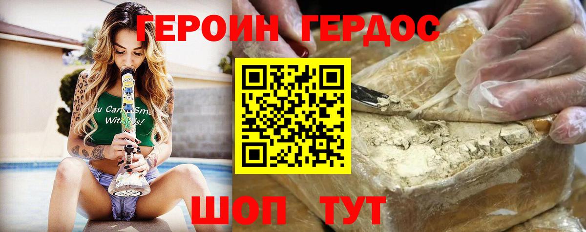 Героин хмурый Уссурийск