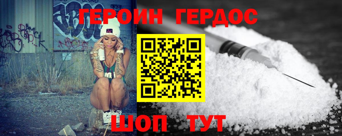 Героин герыч  ГЕРОИН  Уссурийск  Вход с VPN 