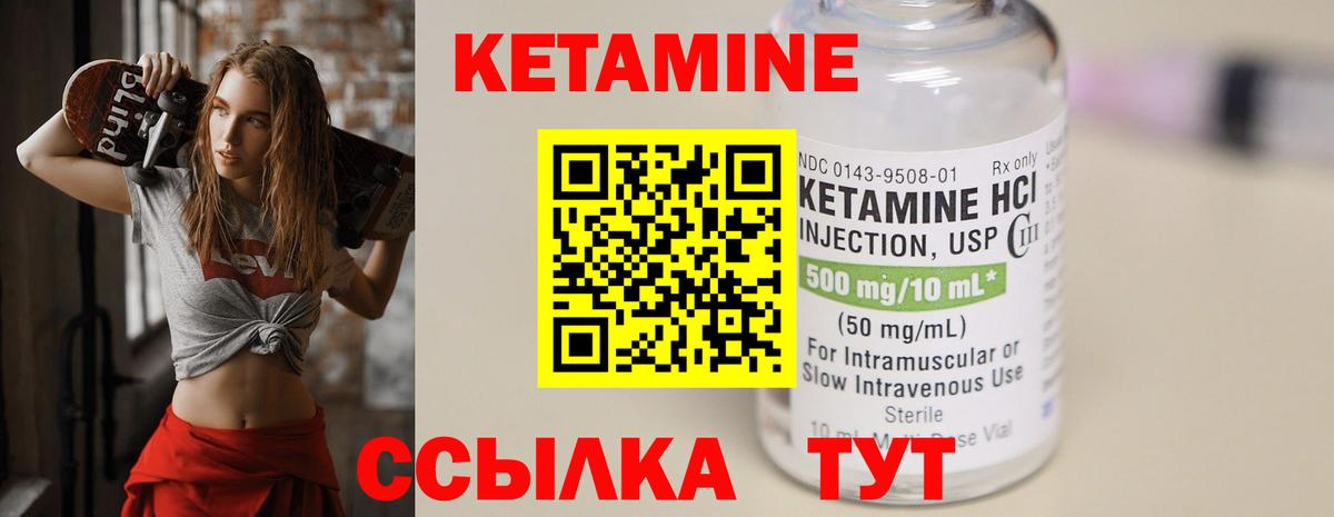 Кетамин ketamine Уссурийск