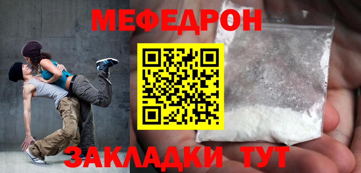Меф мяу мяу кристаллы Уссурийск
