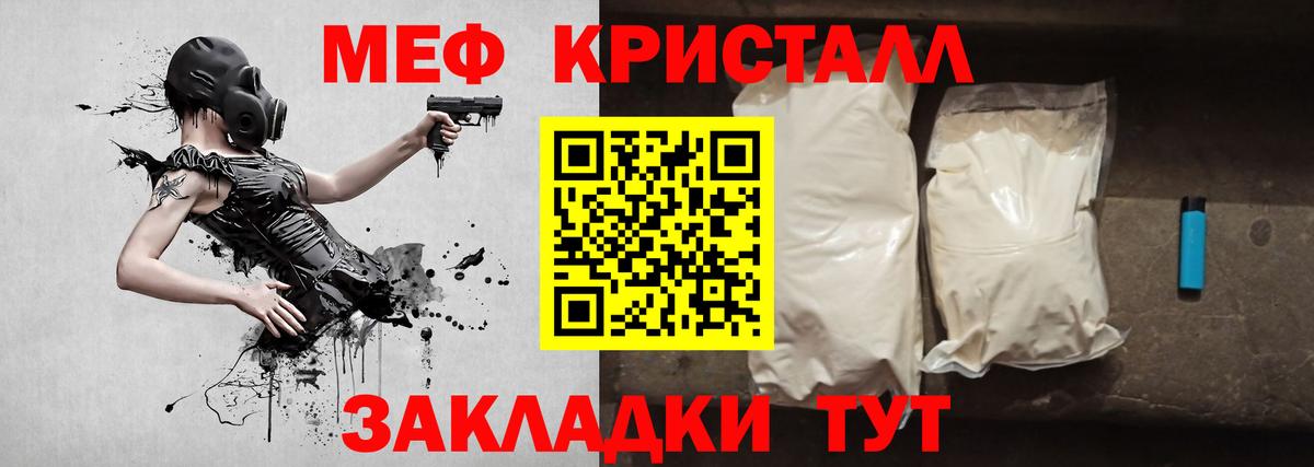МЕФ mephedrone  Меф  Вход с VPN  где купить наркоту  Меф 4 MMC  Уссурийск 