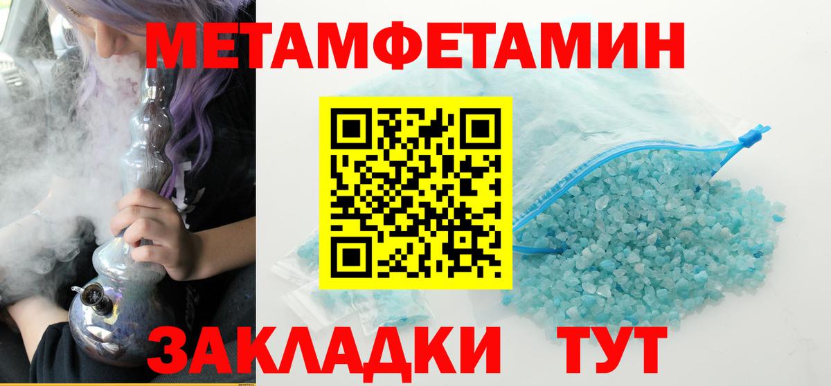 МЕТАМФЕТАМИН  Вход с VPN  Уссурийск  Первитин витя  Первитин витя 