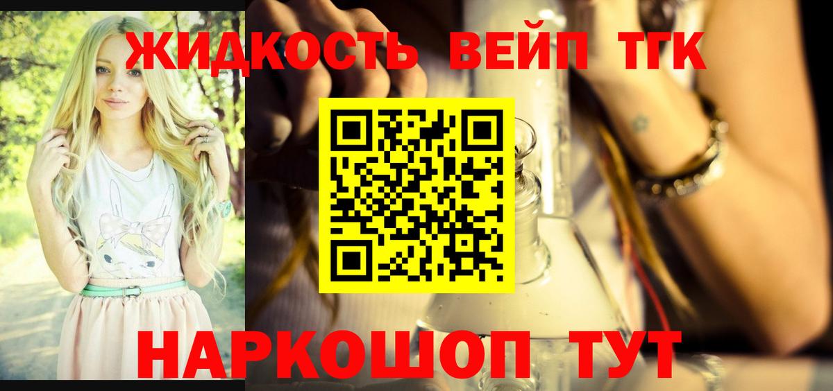 Дистиллят ТГК жижа Уссурийск